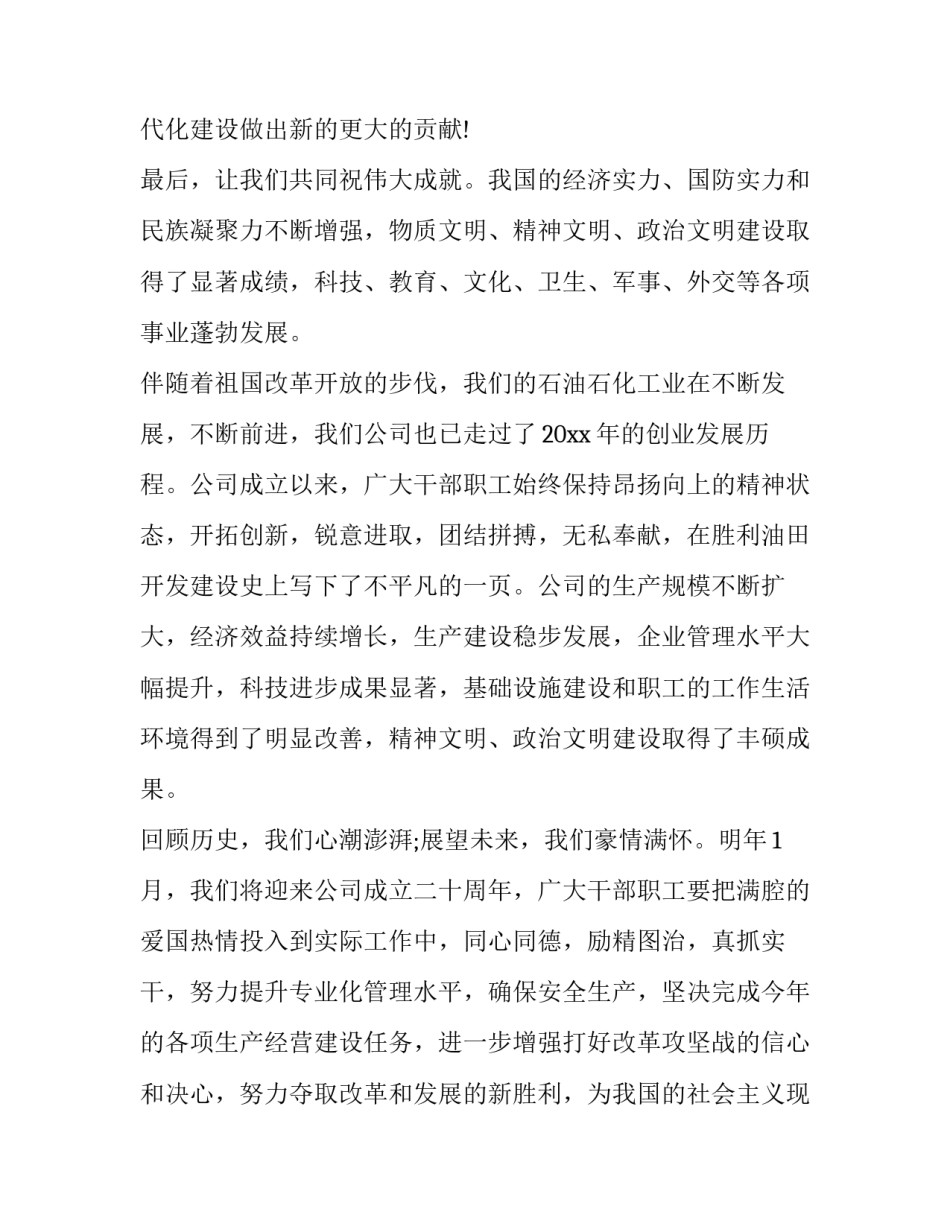 2023年国庆节的致辞 国庆活动致辞稿(19篇)_第3页