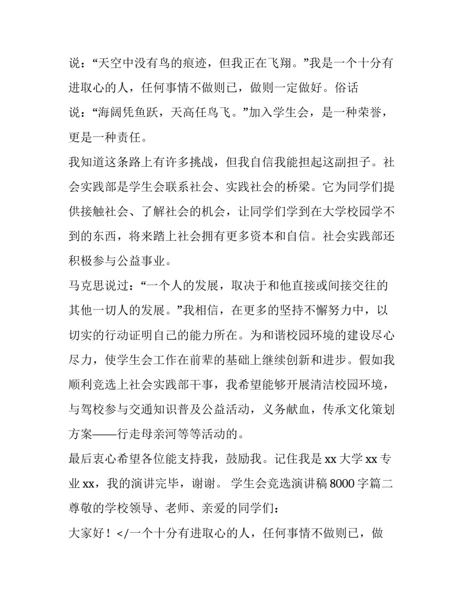2023年学生会竞选演讲稿8000字(3篇)_第2页