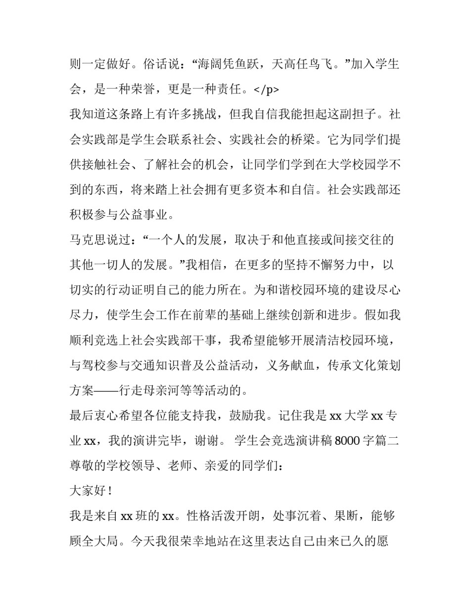 2023年学生会竞选演讲稿8000字(3篇)_第3页