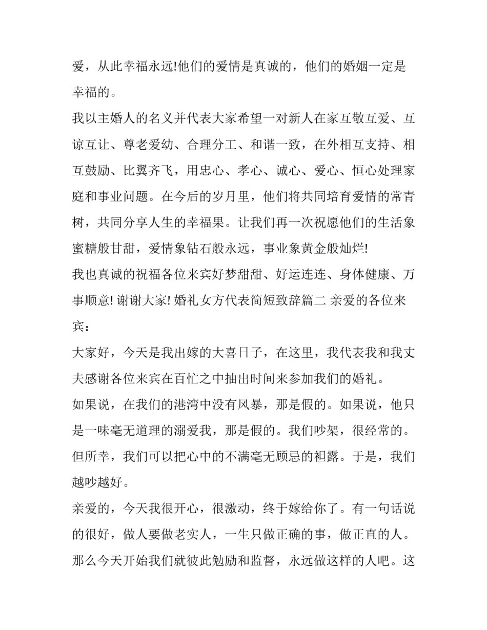 婚礼女方代表简短致辞(7篇)_第3页