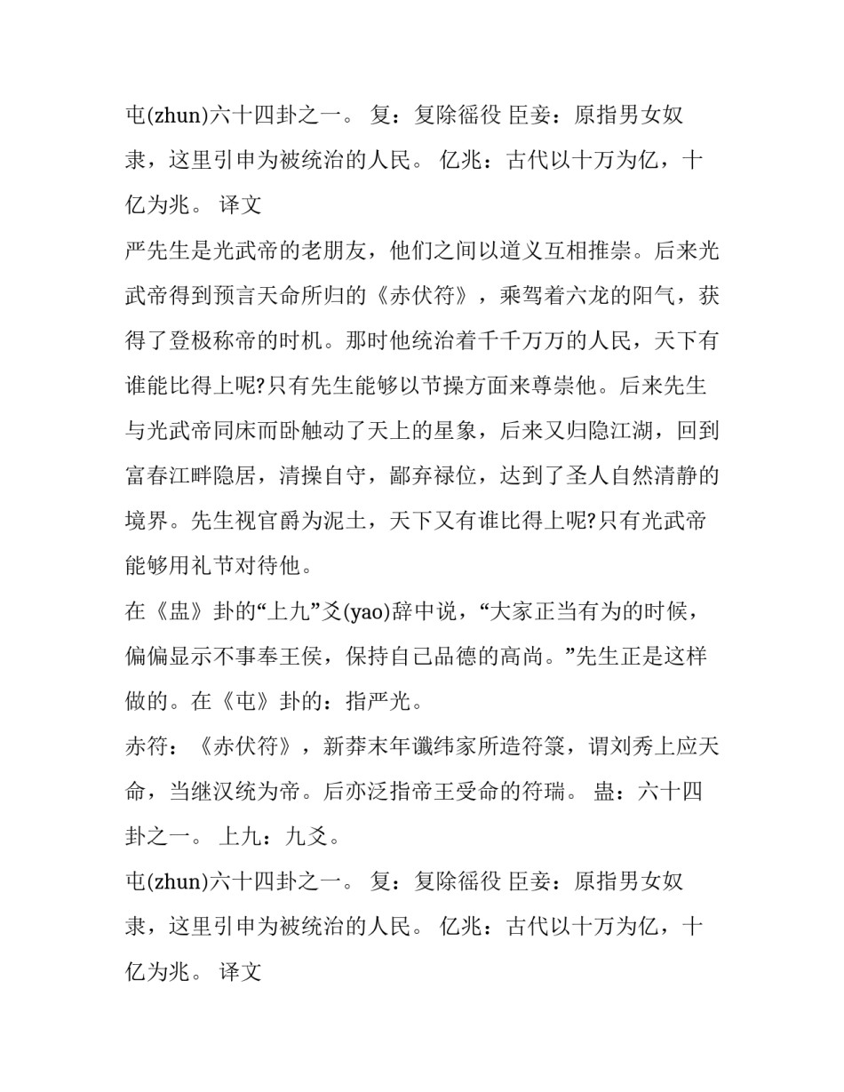 《严先生祠堂记》注释及翻译_第2页