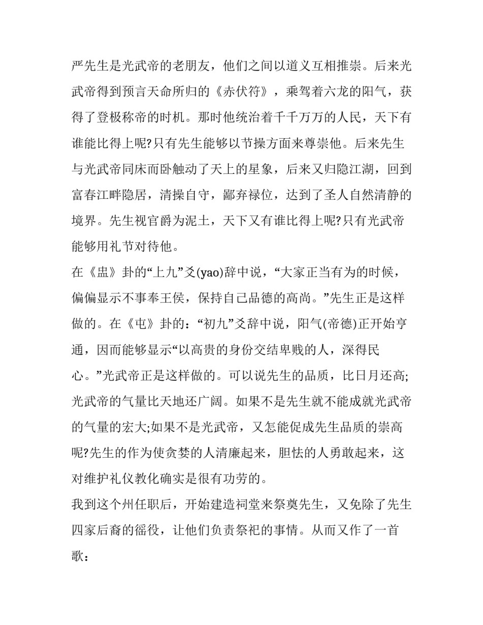 《严先生祠堂记》注释及翻译_第3页