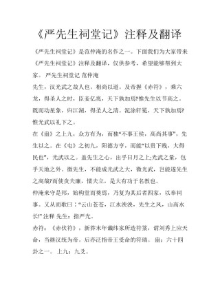 《严先生祠堂记》注释及翻译