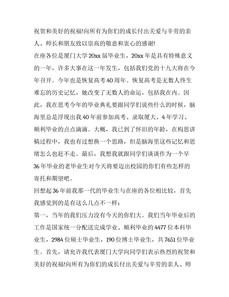 最新大学毕业致辞 毕业致辞900字(18篇)_第2页
