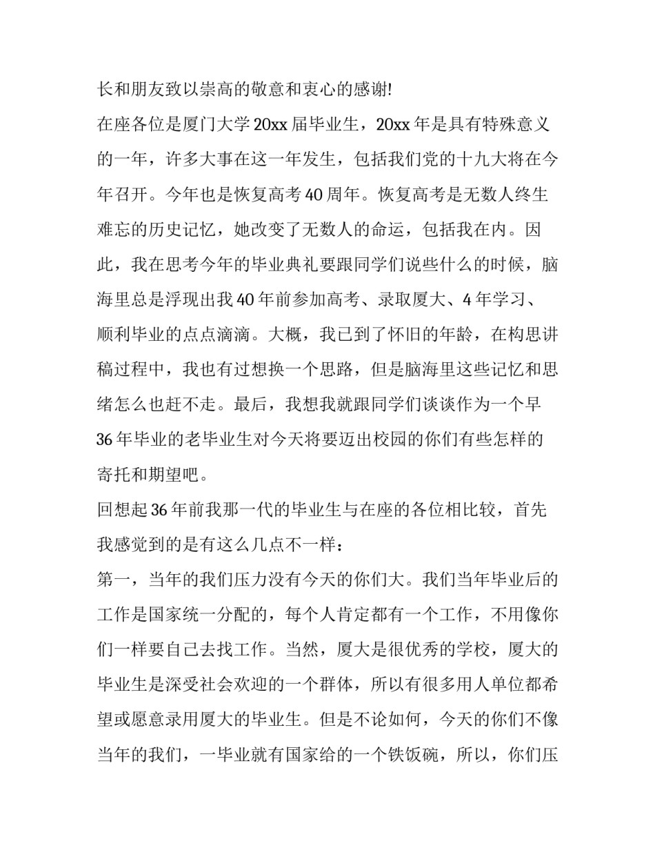 最新大学毕业致辞 毕业致辞900字(18篇)_第3页