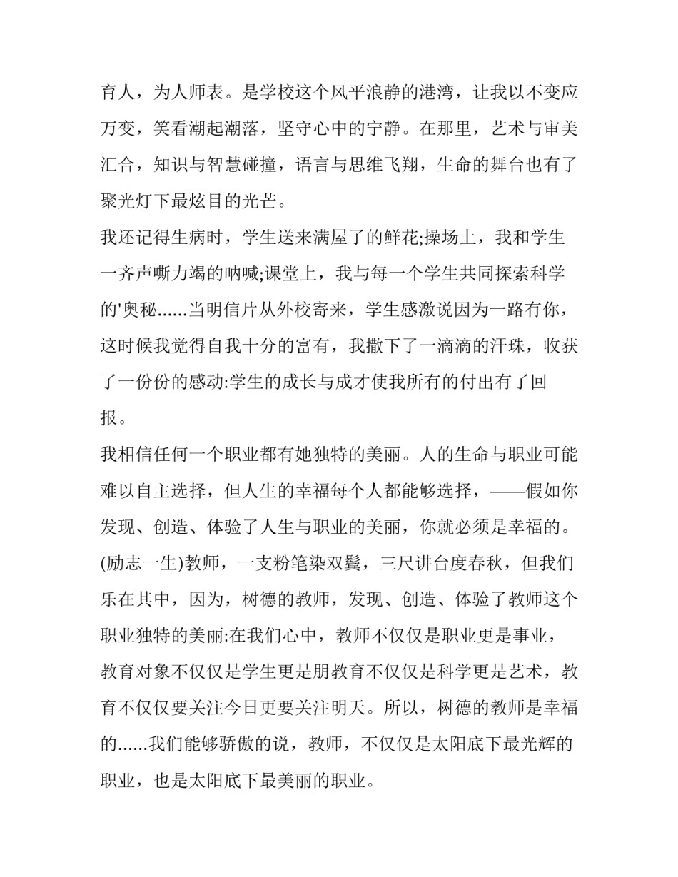 学生教师节演讲稿300字(12篇)_第2页