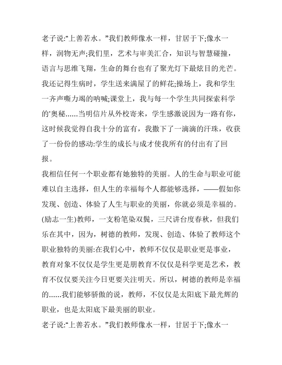 学生教师节演讲稿300字(12篇)_第3页