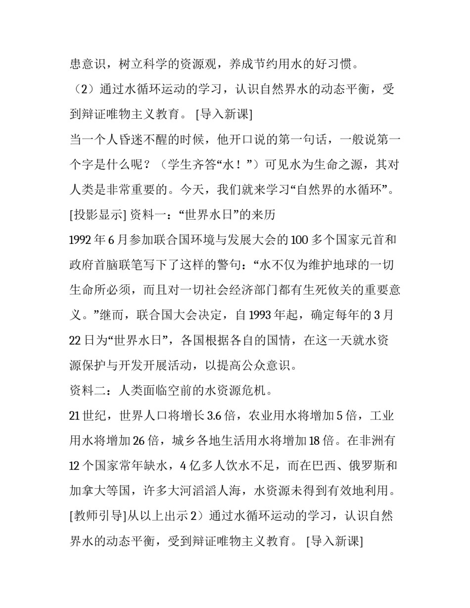 最新《自然界的水循环》教案及反思(8篇)_第2页