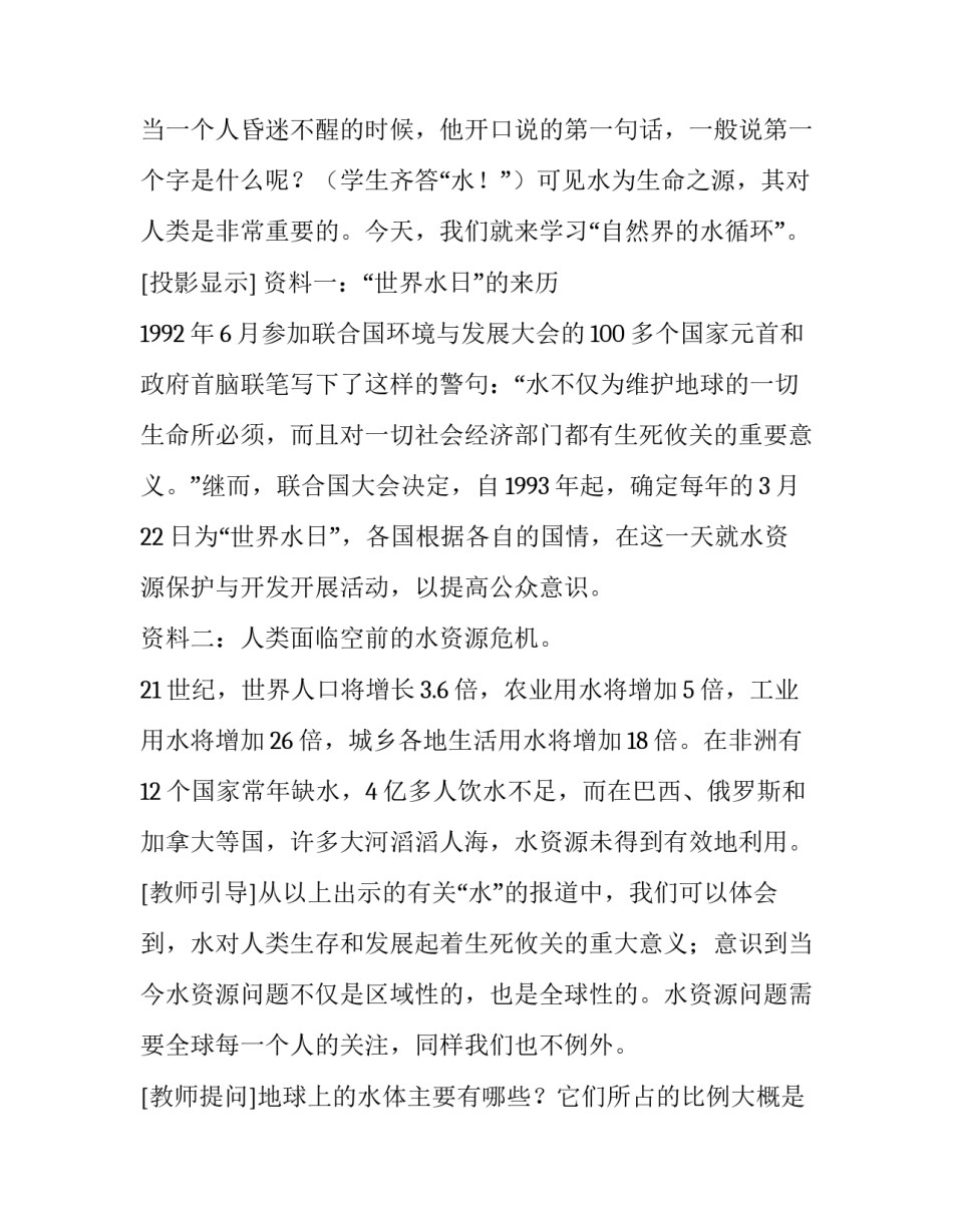 最新《自然界的水循环》教案及反思(8篇)_第3页