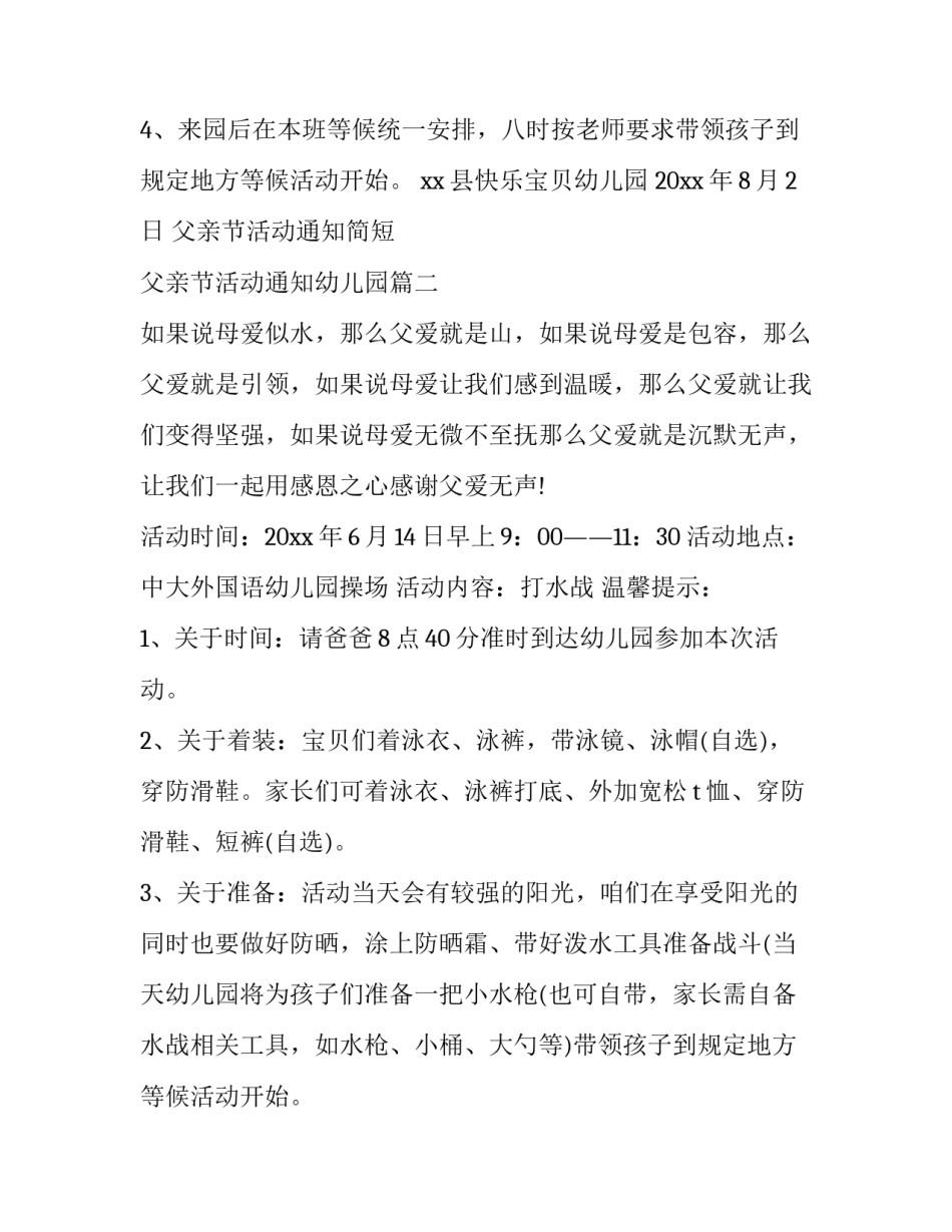 父亲节活动通知简短 父亲节活动通知幼儿园(7篇)_第2页