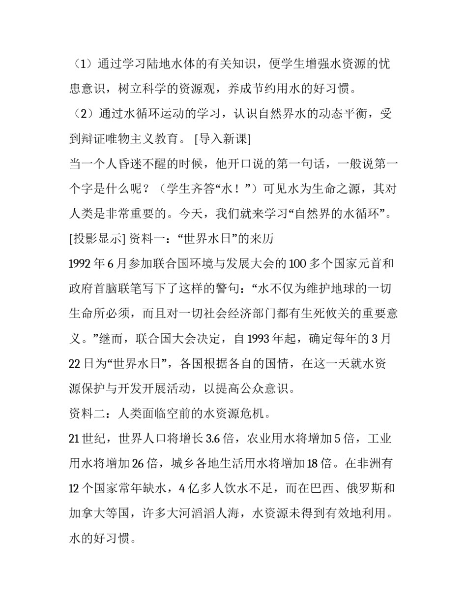 《自然界的水循环》教案设计(8篇)_第2页