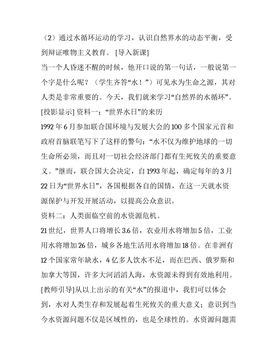 《自然界的水循环》教案设计(8篇)_第3页