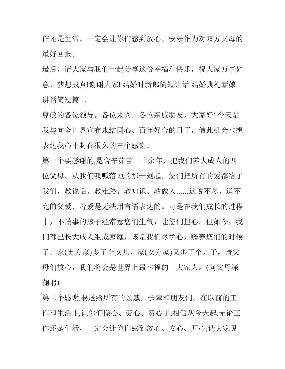 结婚时新郎简短讲话 结婚典礼新娘讲话简短(十三篇)_第3页