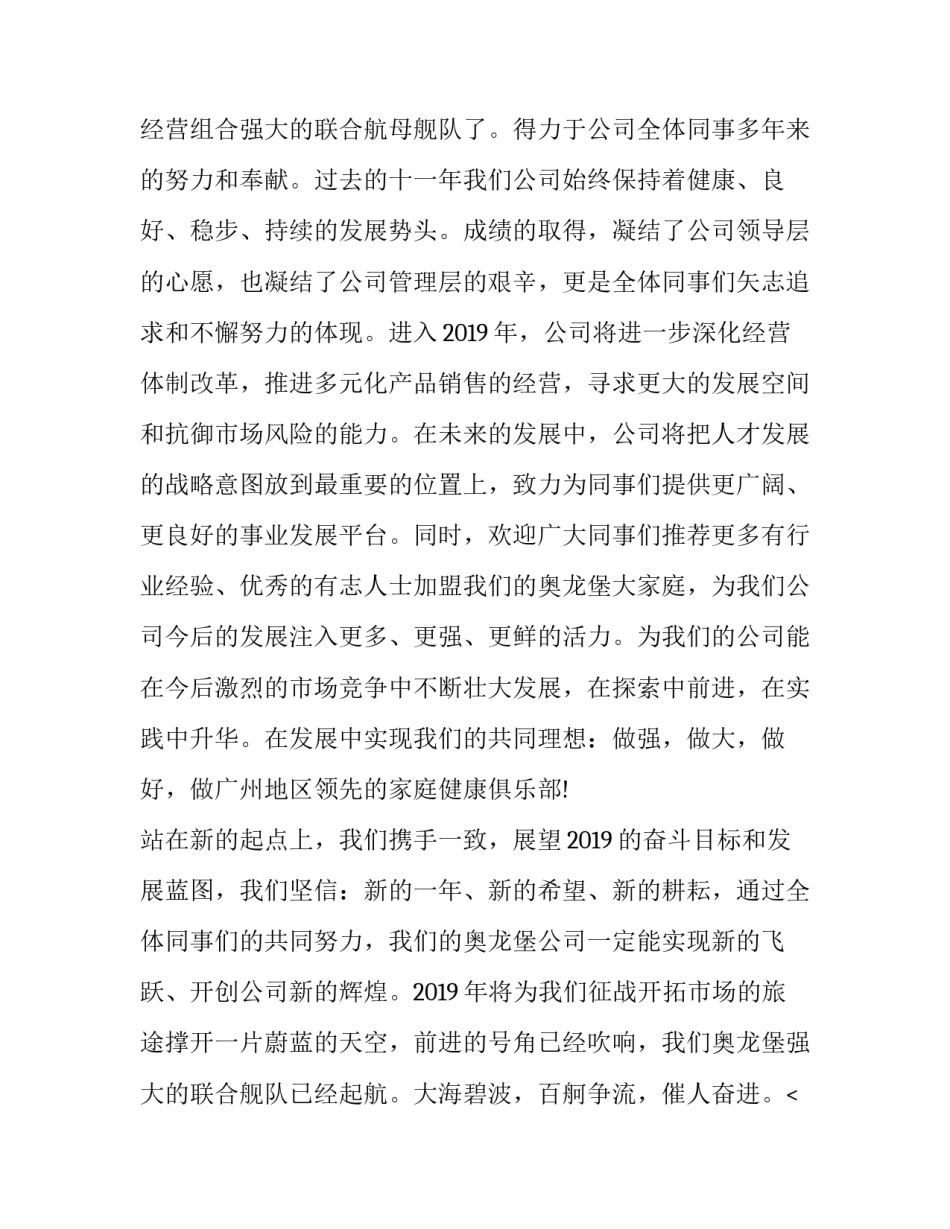 2023年新春致辞200字(十五篇)_第2页