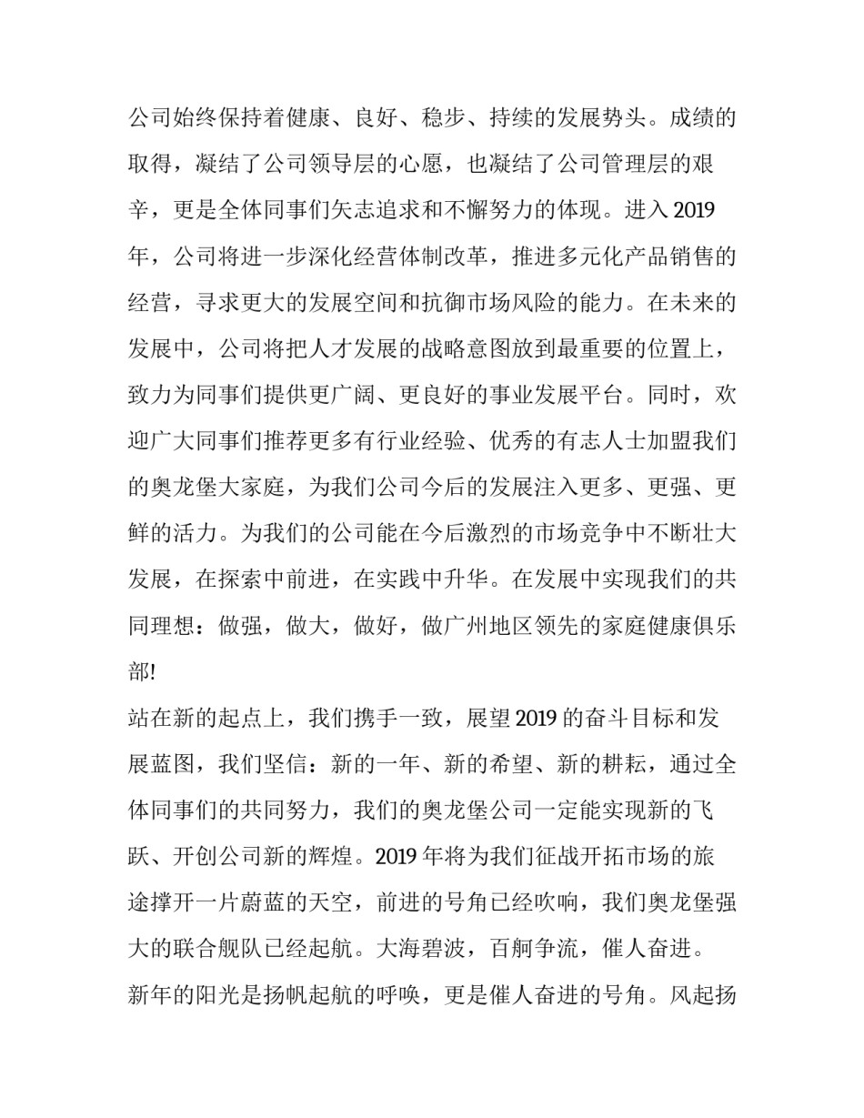 2023年新春致辞200字(十五篇)_第3页