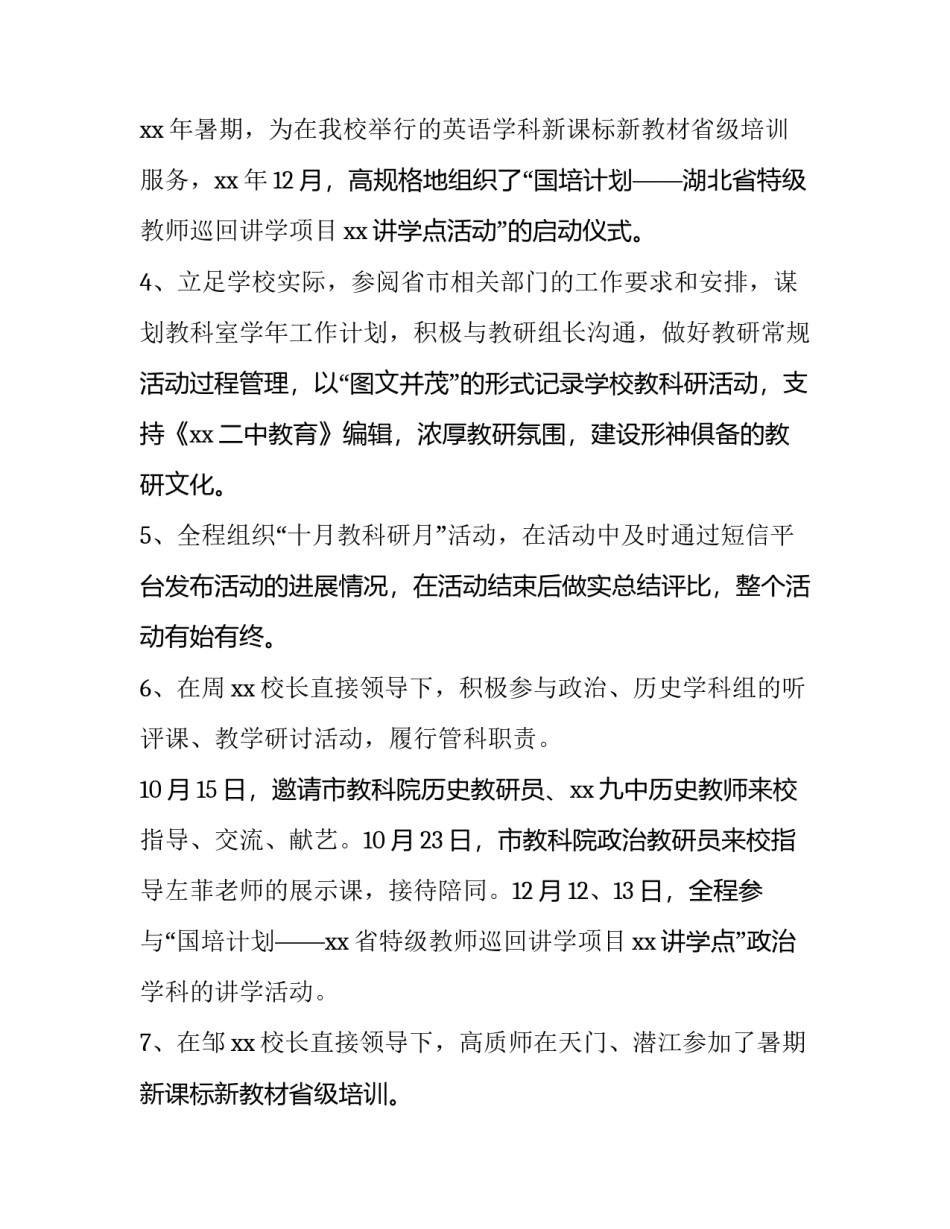 教科室述职报告(3篇)_第2页