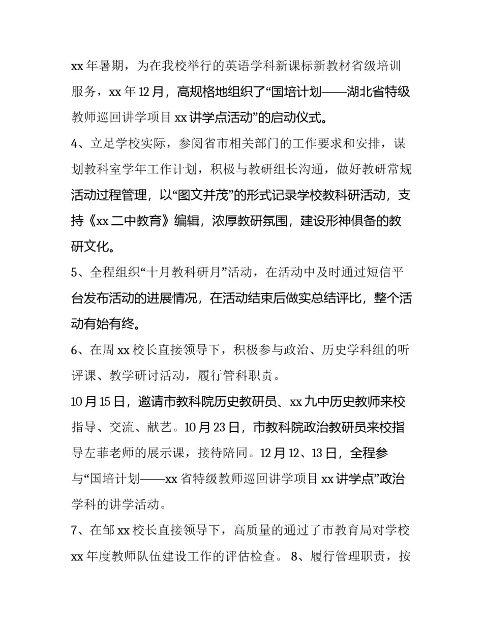 教科室述职报告(3篇)_第3页