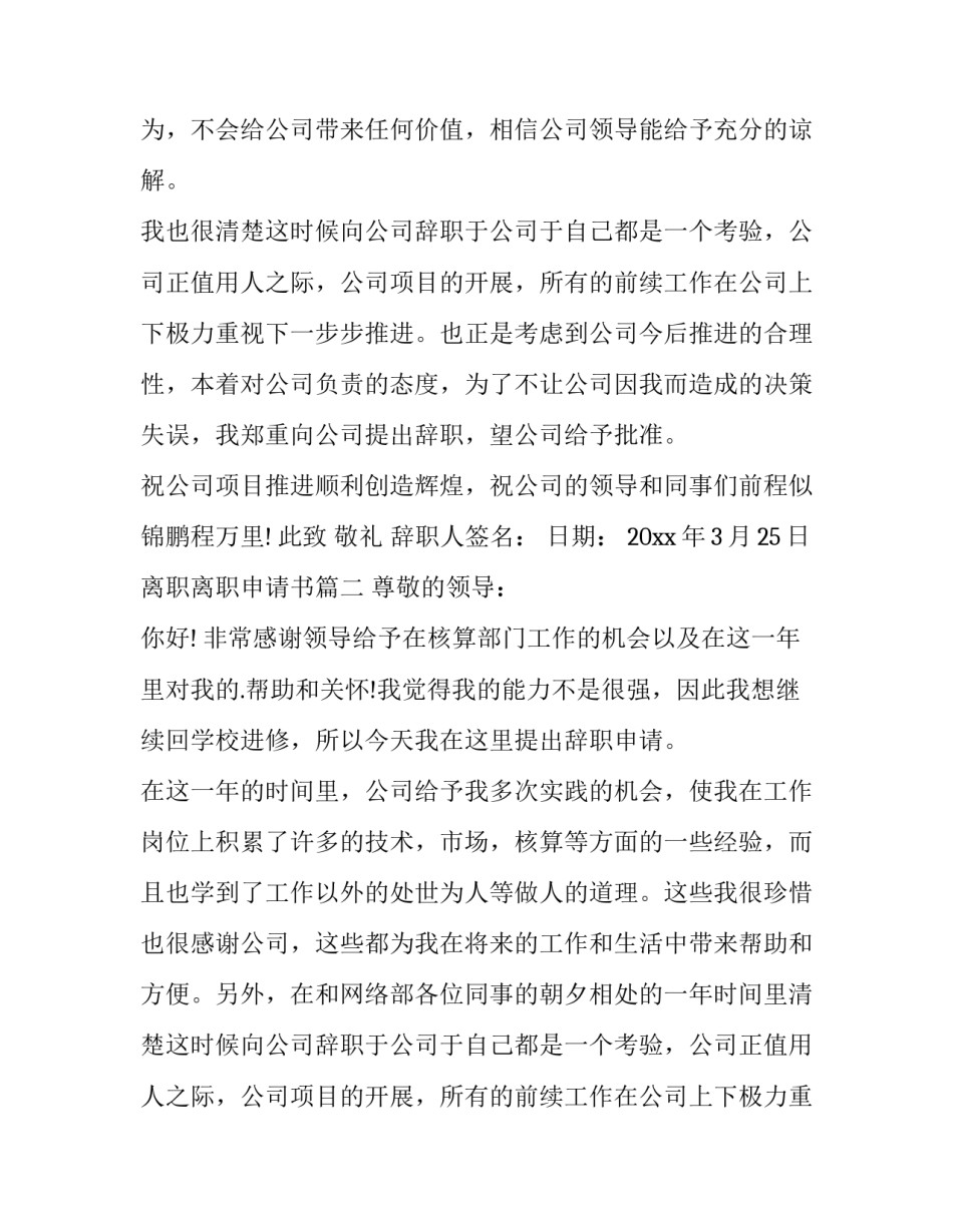 离职离职申请书 离职申请书离职申请书(实用10篇)_第2页