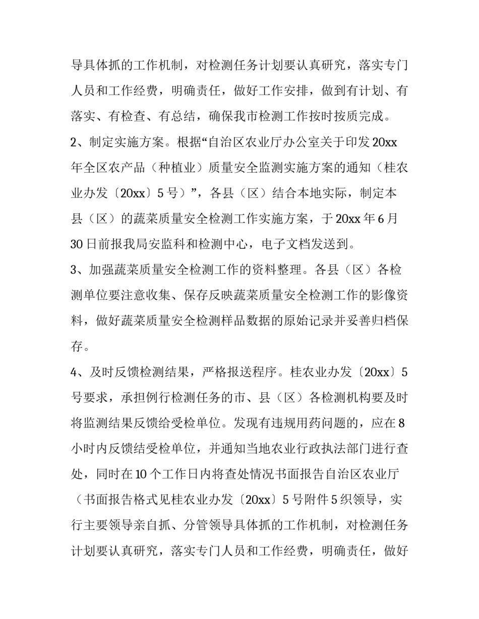 最新监测方案的内容(八篇)_第2页