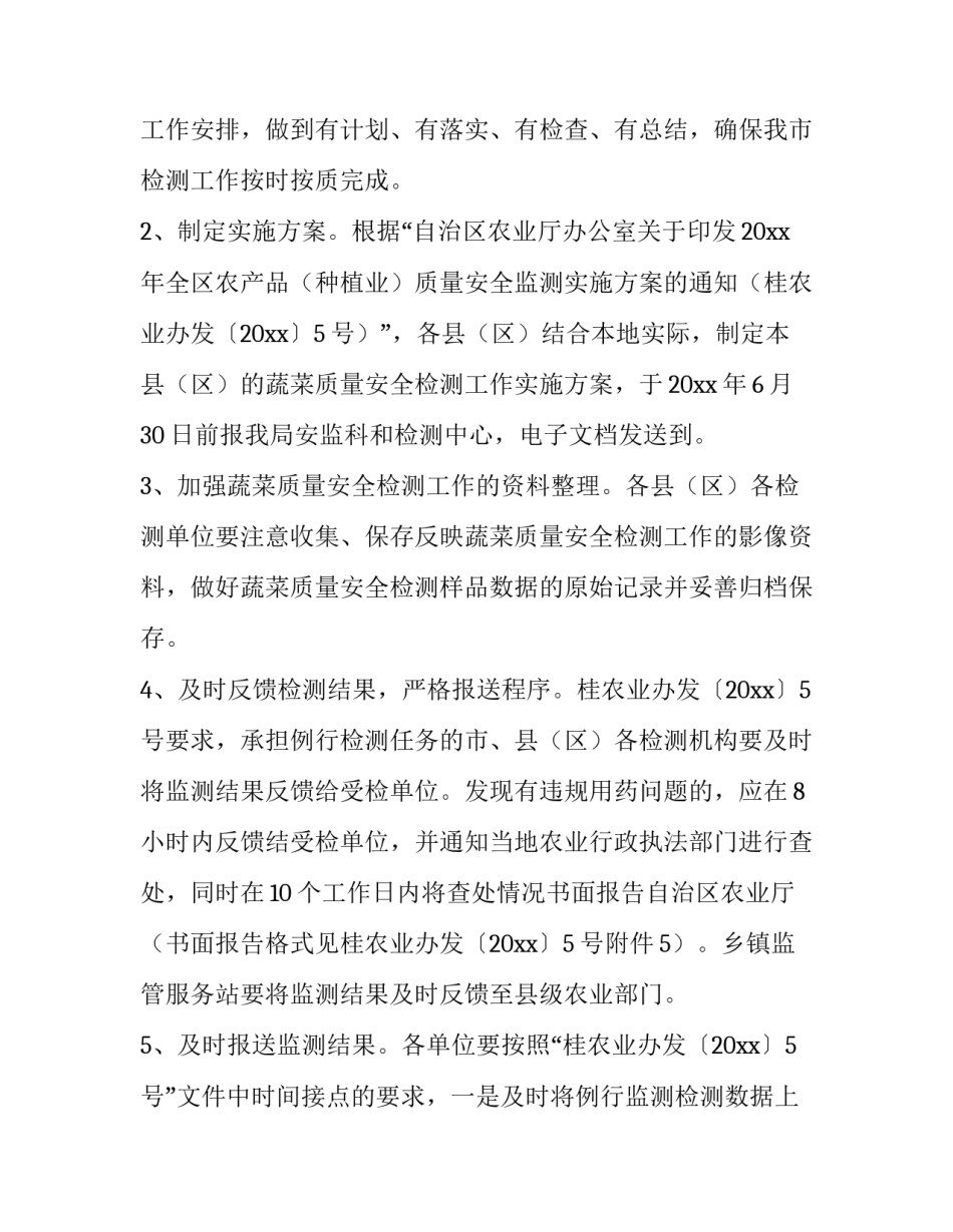 最新监测方案的内容(八篇)_第3页