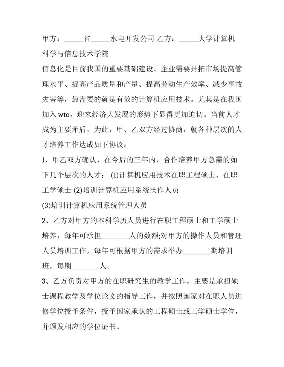 人才培训合同和劳动合同(三篇)_第3页