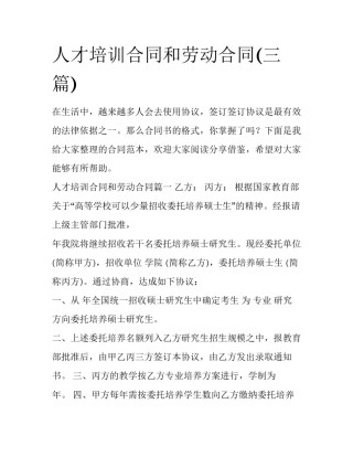 人才培训合同和劳动合同(三篇)