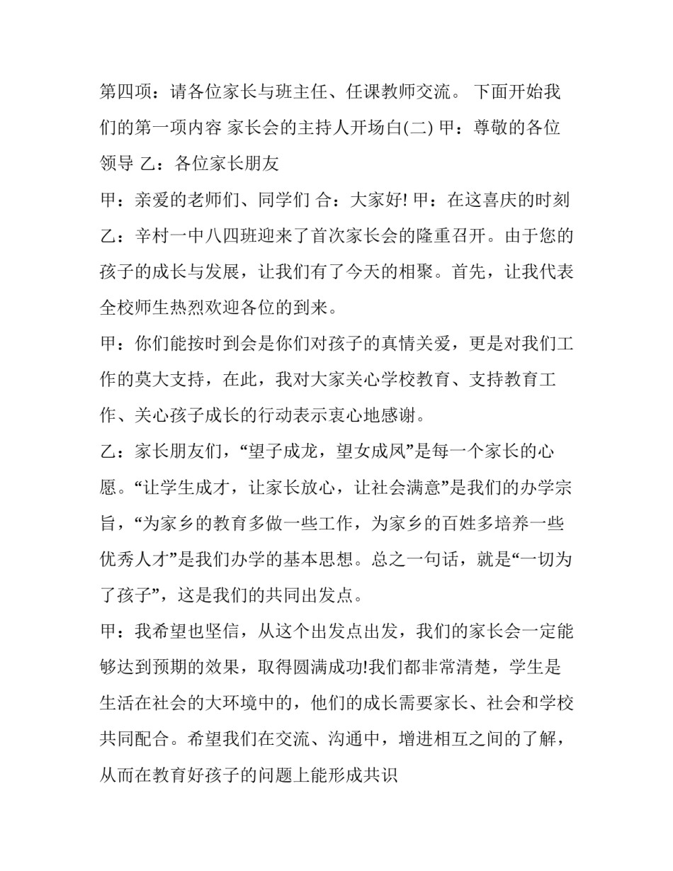 家长会的主持人开场白_第2页