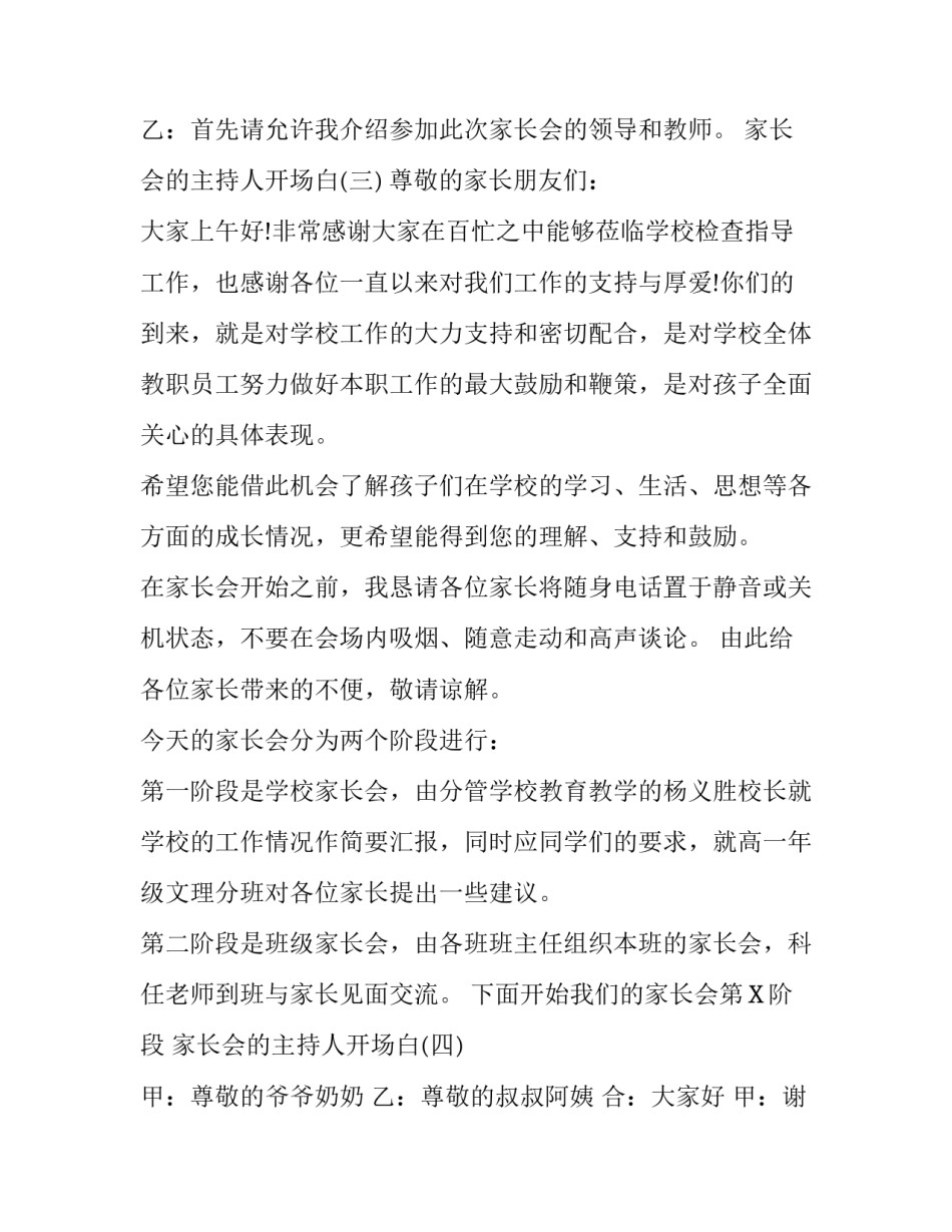 家长会的主持人开场白_第3页