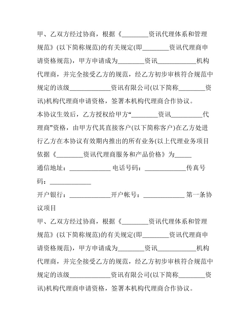 2023年总经销合作协议模板 年度经销协议(12篇)_第2页