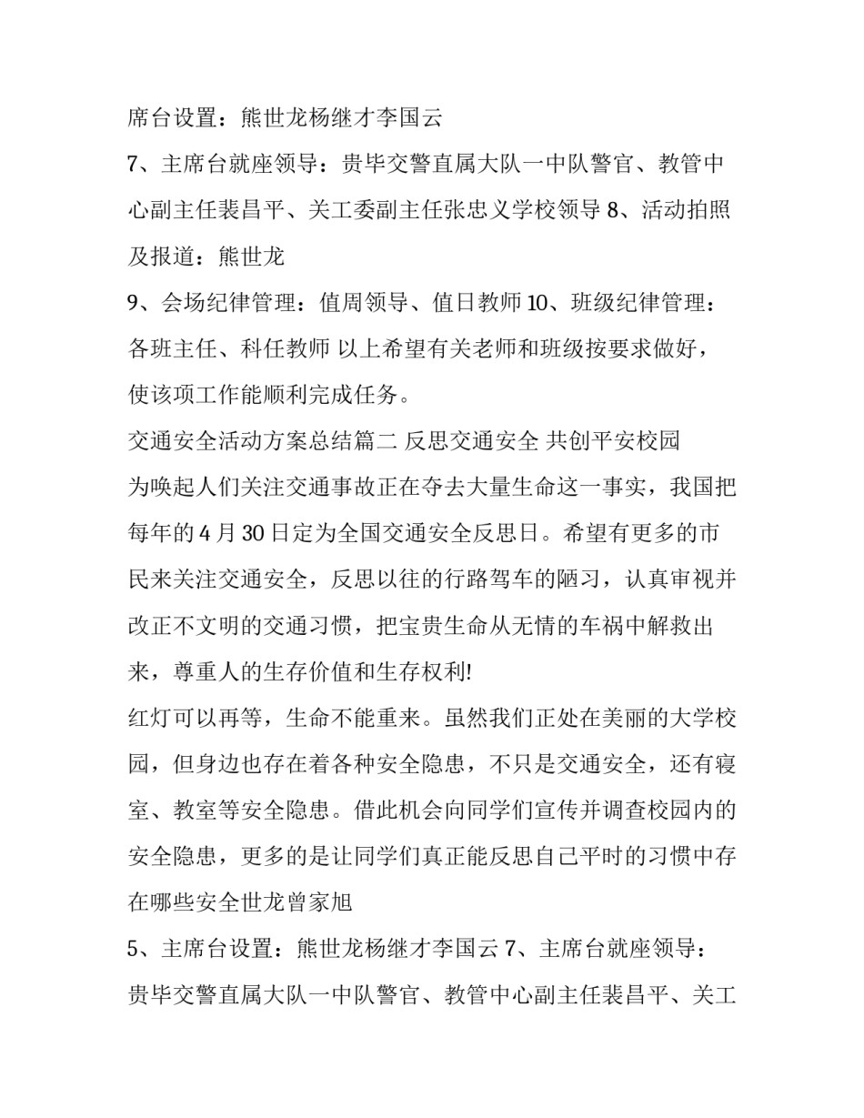 交通安全活动方案总结(十三篇)_第2页