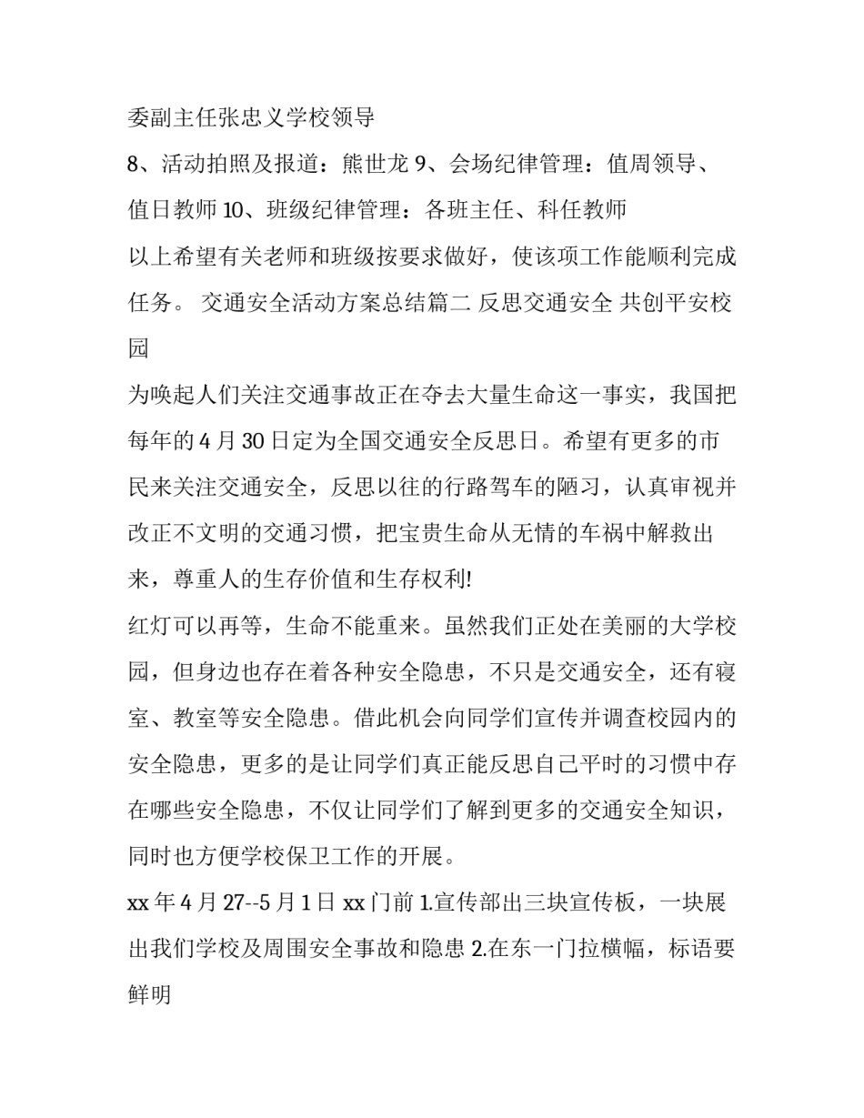 交通安全活动方案总结(十三篇)_第3页