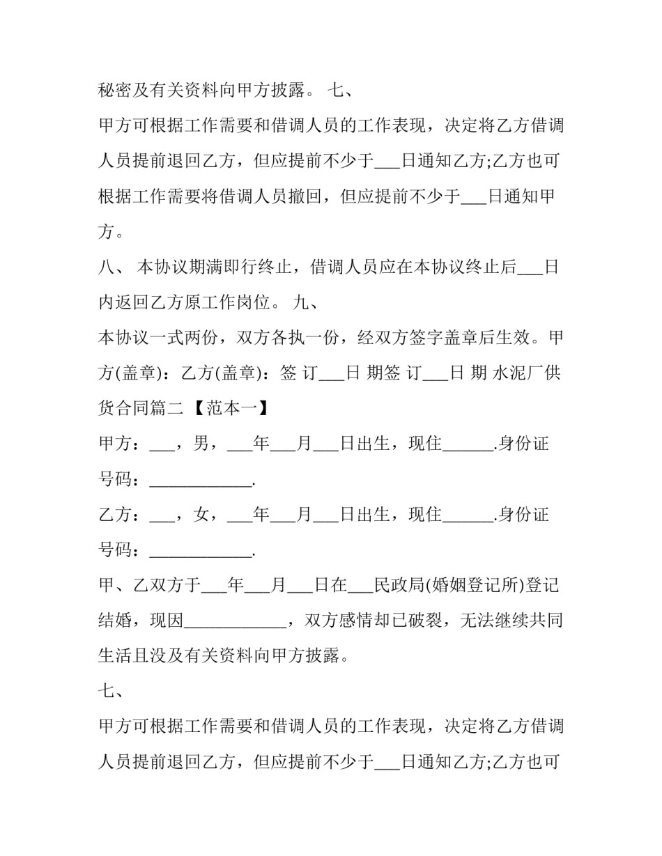 2023年水泥厂供货合同(3篇)_第2页