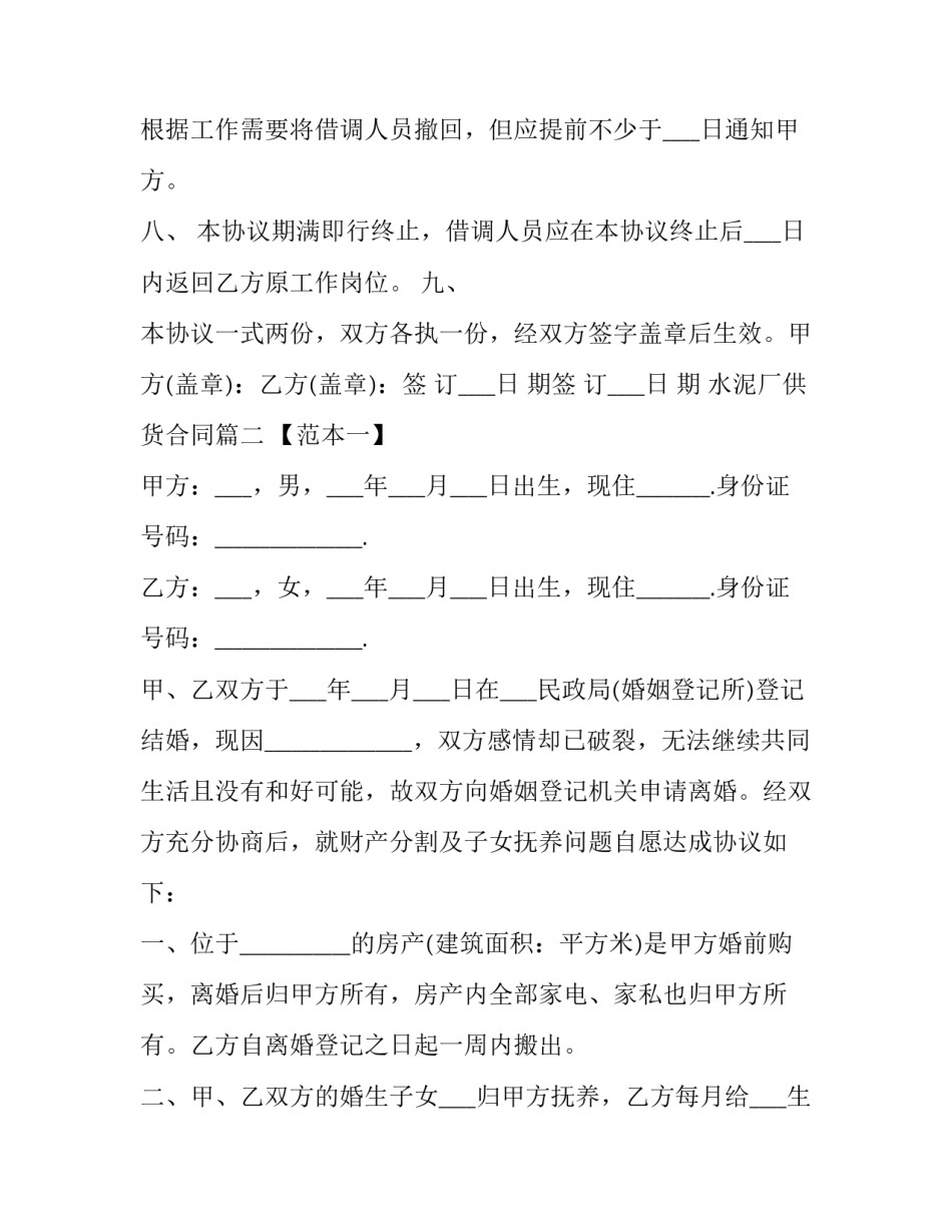 2023年水泥厂供货合同(3篇)_第3页