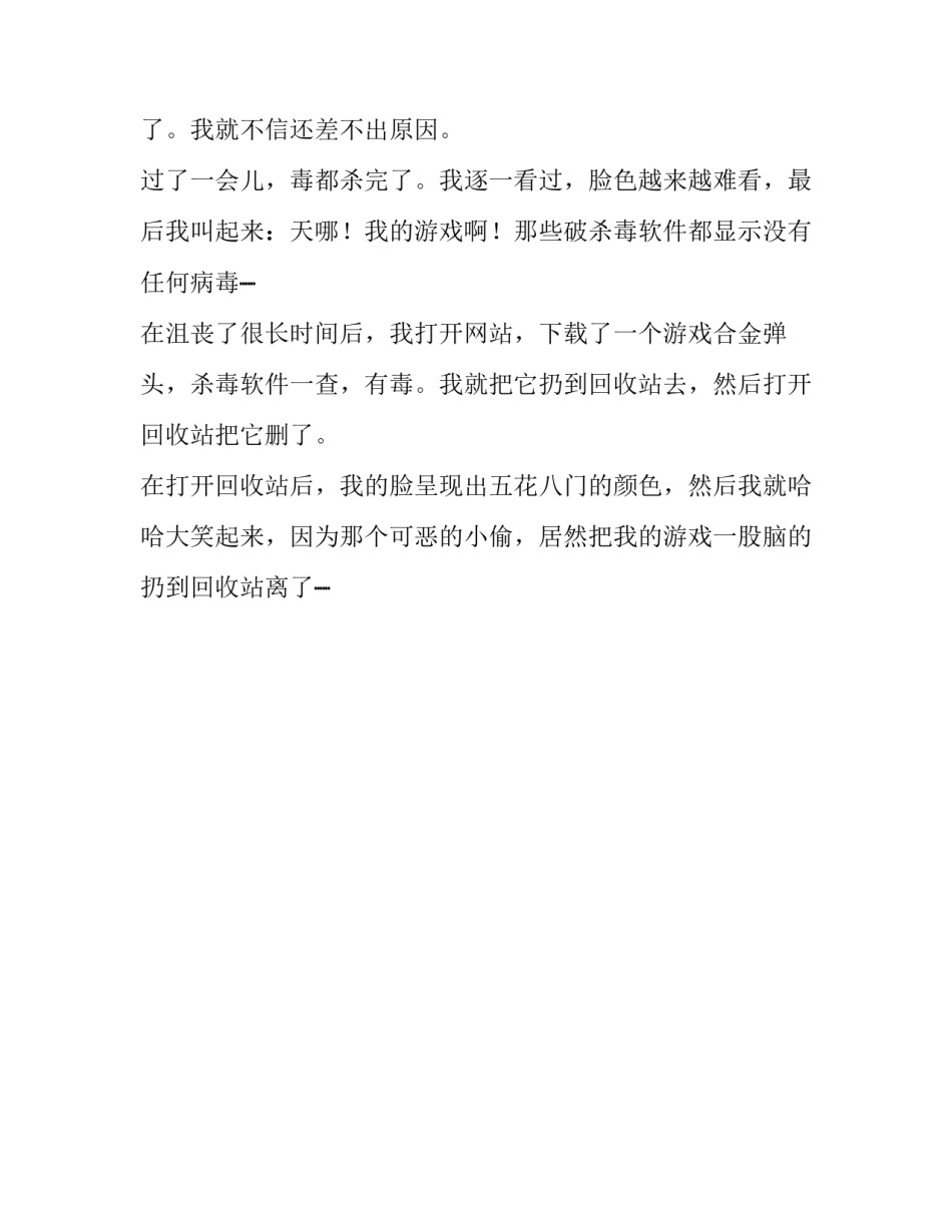 作文找回电脑游戏_第2页