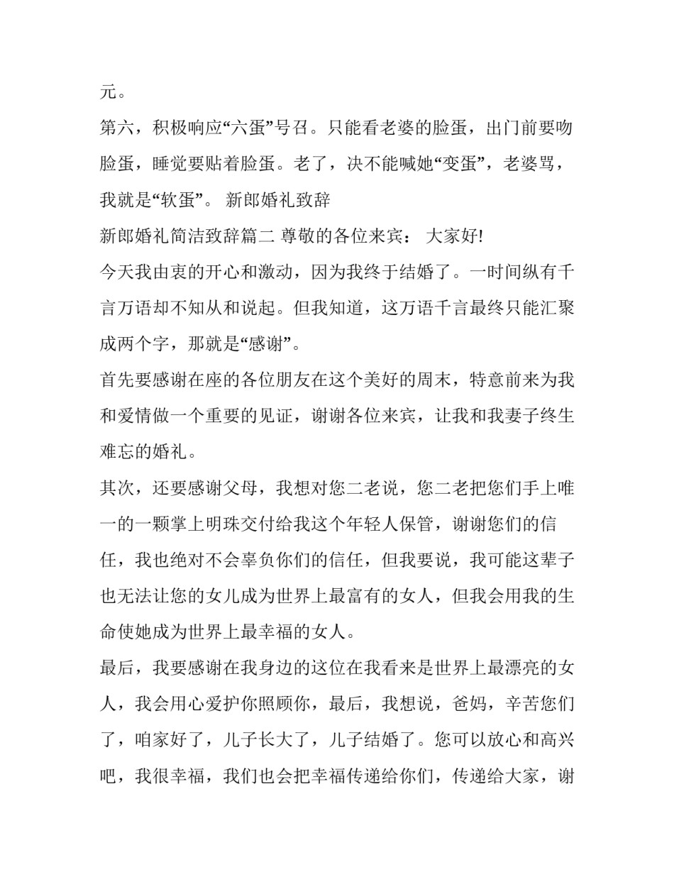 2023年新郎婚礼致辞 新郎婚礼简洁致辞(十三篇)_第3页