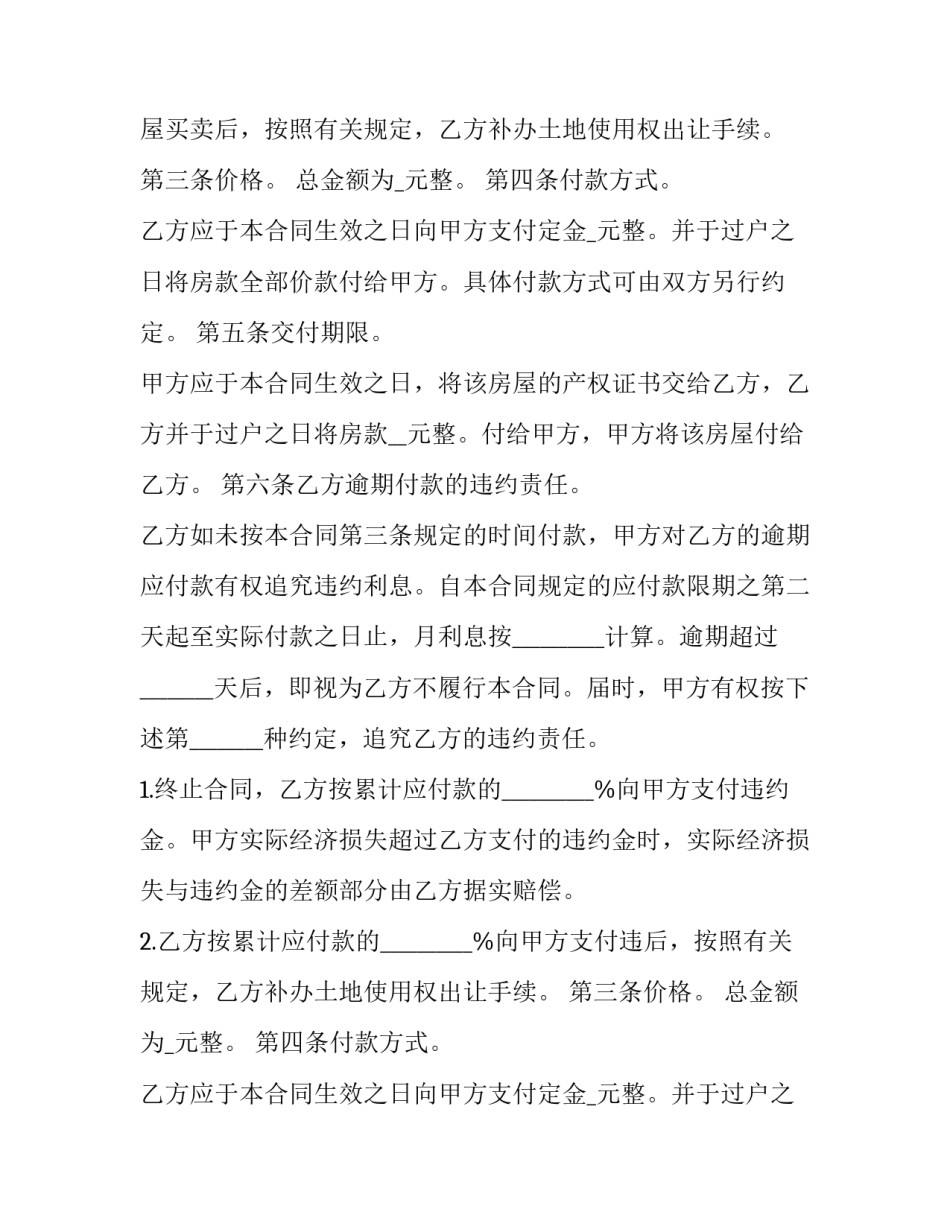 2023年付定金房屋买卖协议怎么写 买卖房屋付定金签协议(十五篇)_第2页