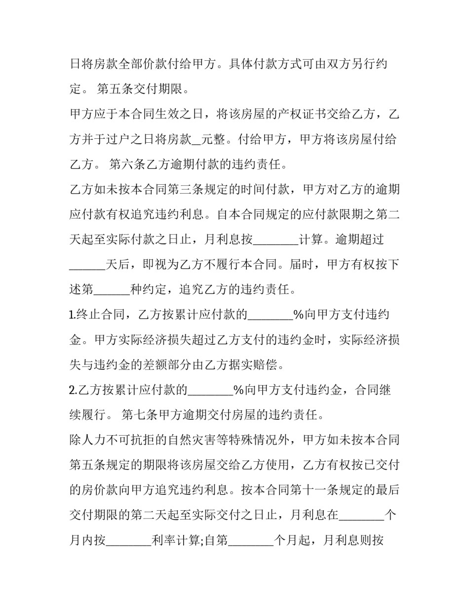 2023年付定金房屋买卖协议怎么写 买卖房屋付定金签协议(十五篇)_第3页