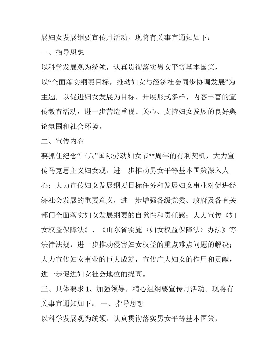 最新县开展妇女发展纲要宣传月活动有关事宜通知范文_第2页