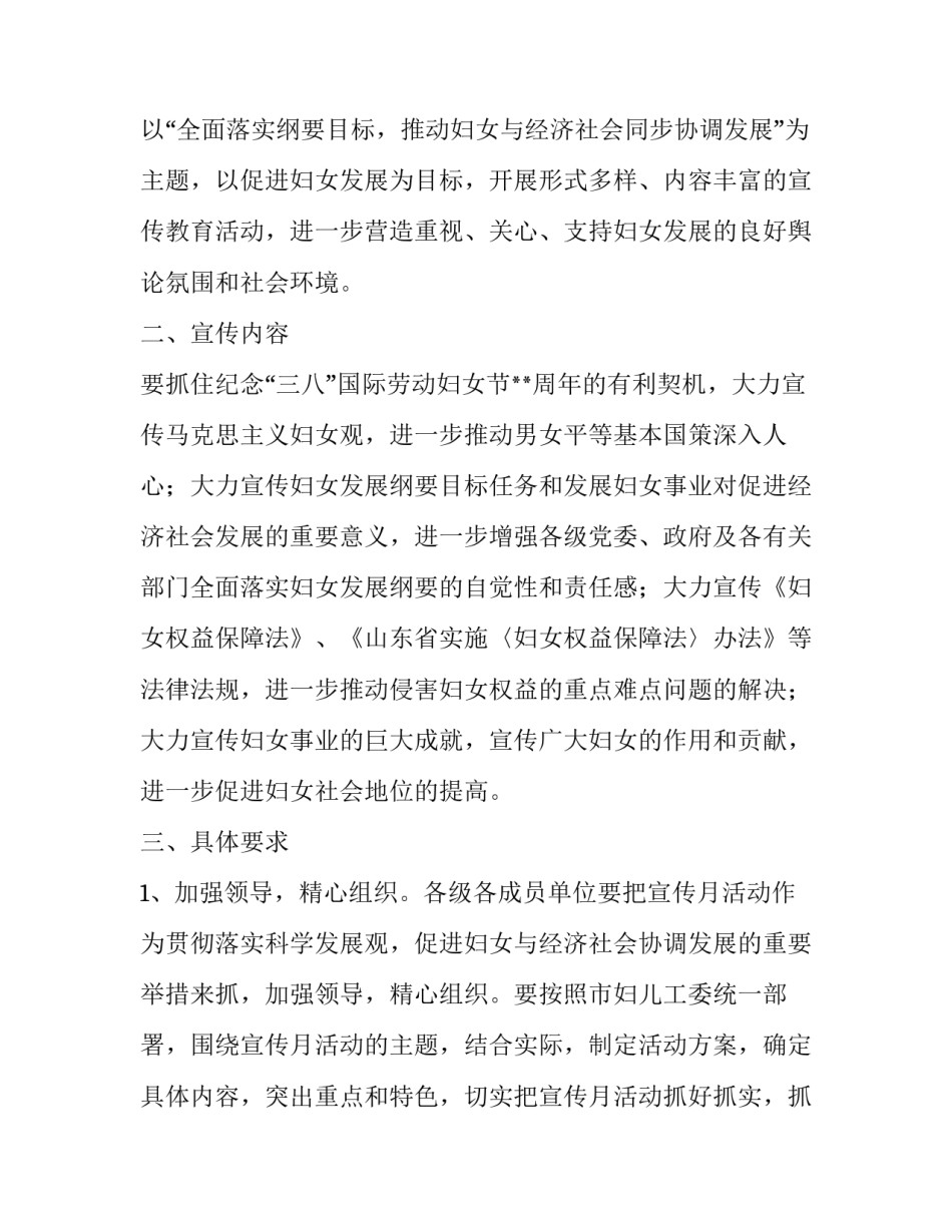 最新县开展妇女发展纲要宣传月活动有关事宜通知范文_第3页