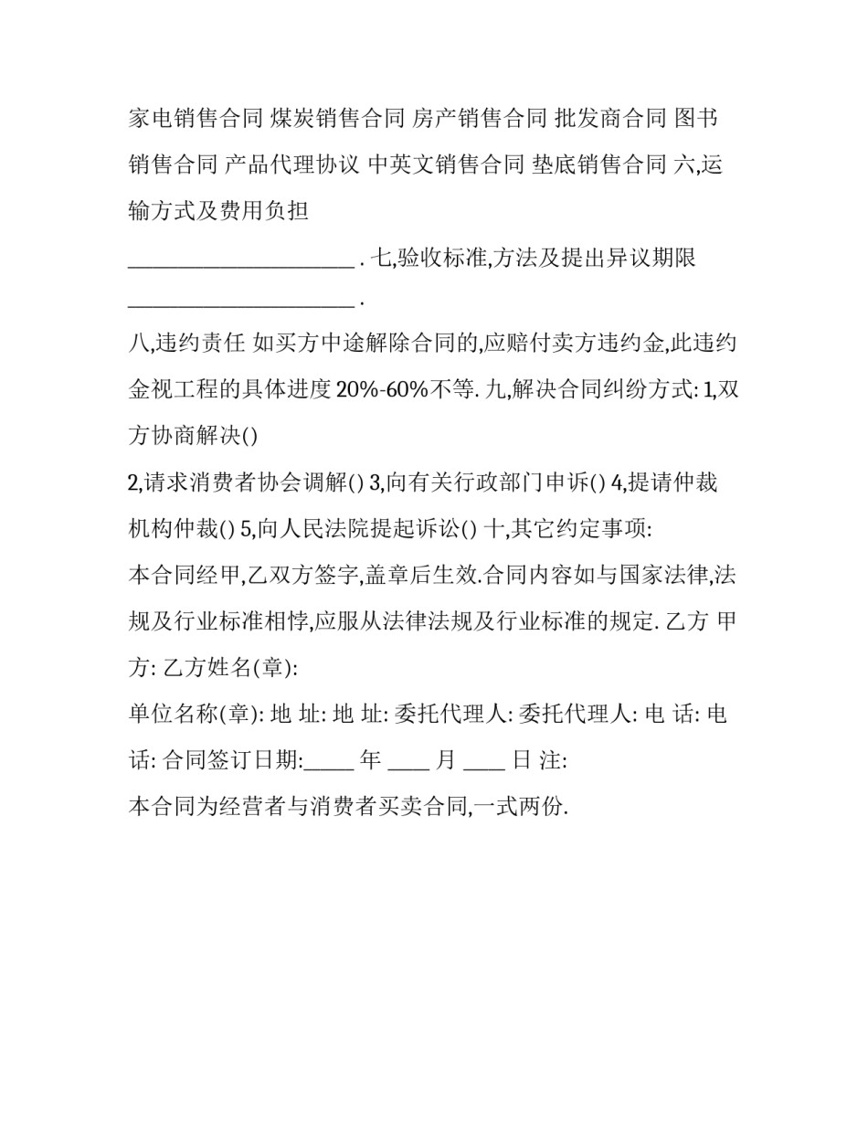 关于高档家具购销合同_第2页
