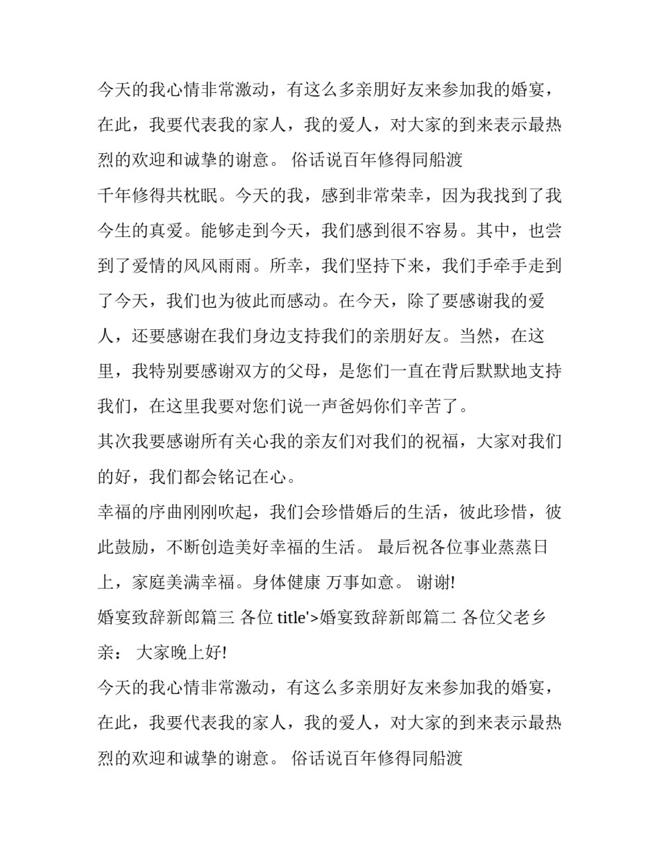 2023年婚宴致辞新郎(十篇)_第2页