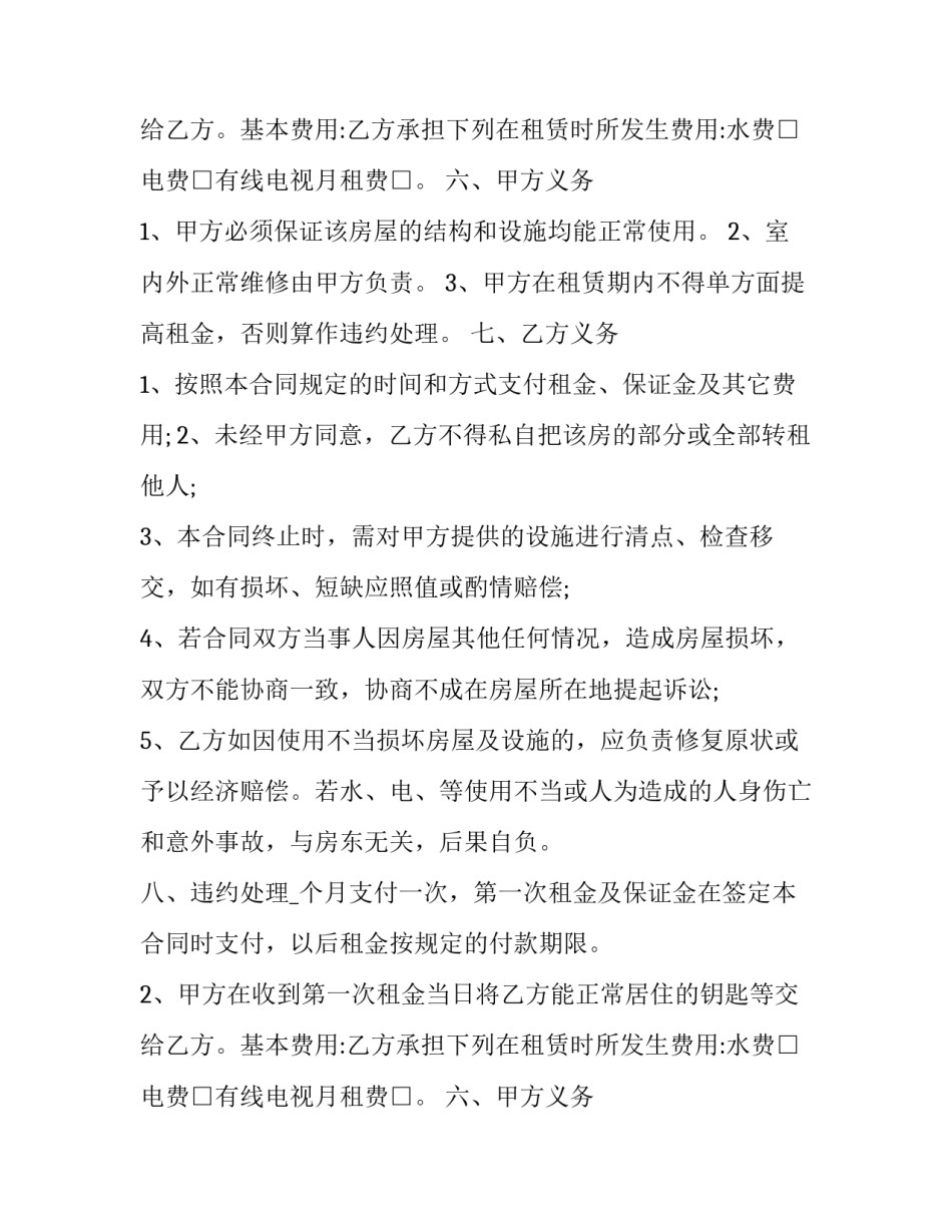 自家房出租合同(20篇)_第2页