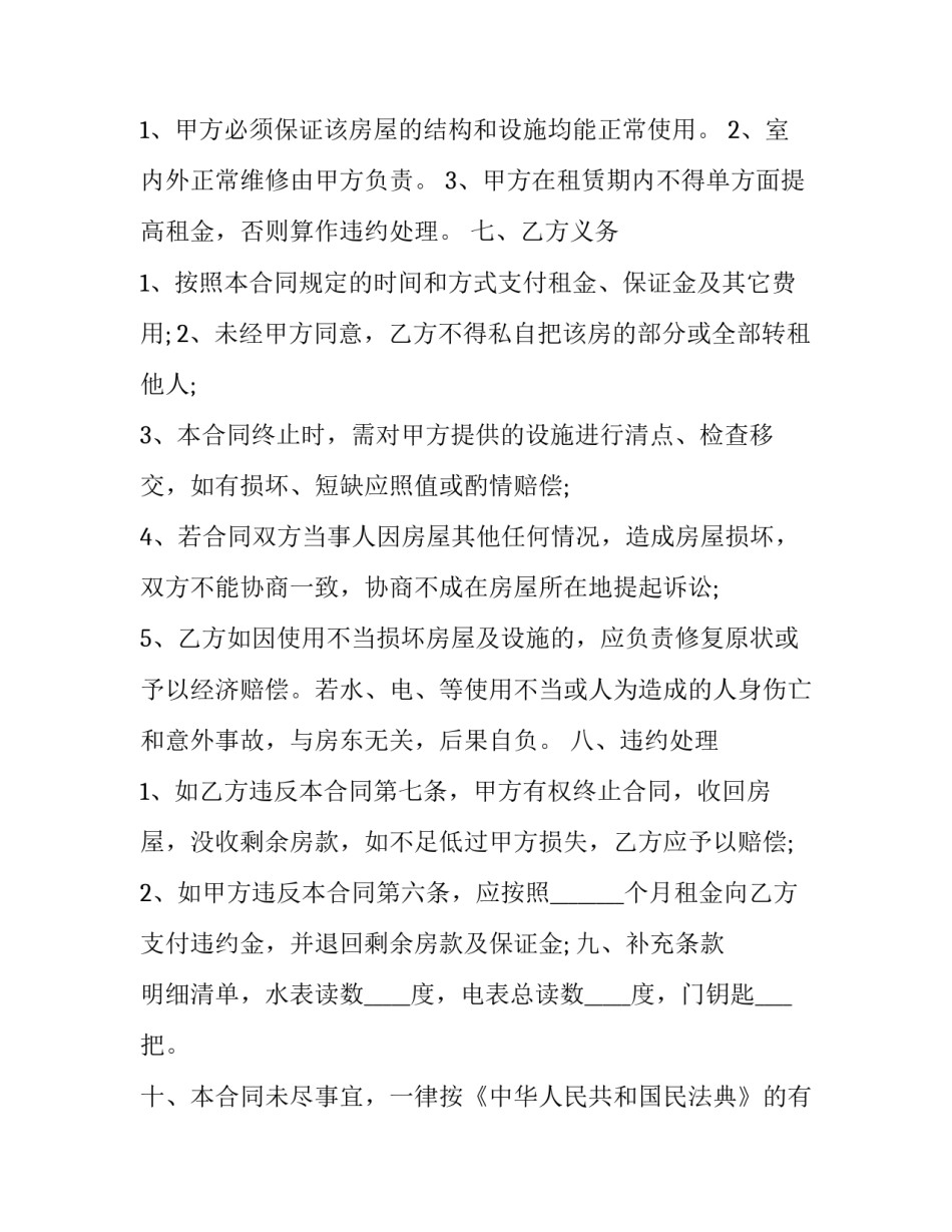 自家房出租合同(20篇)_第3页
