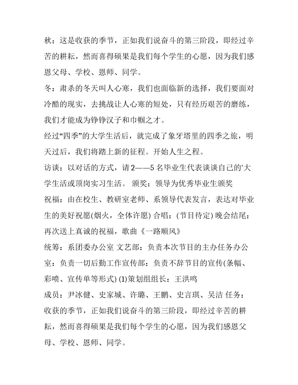 毕业晚会活动策划书 毕业晚会活动策划(模板8篇)_第2页