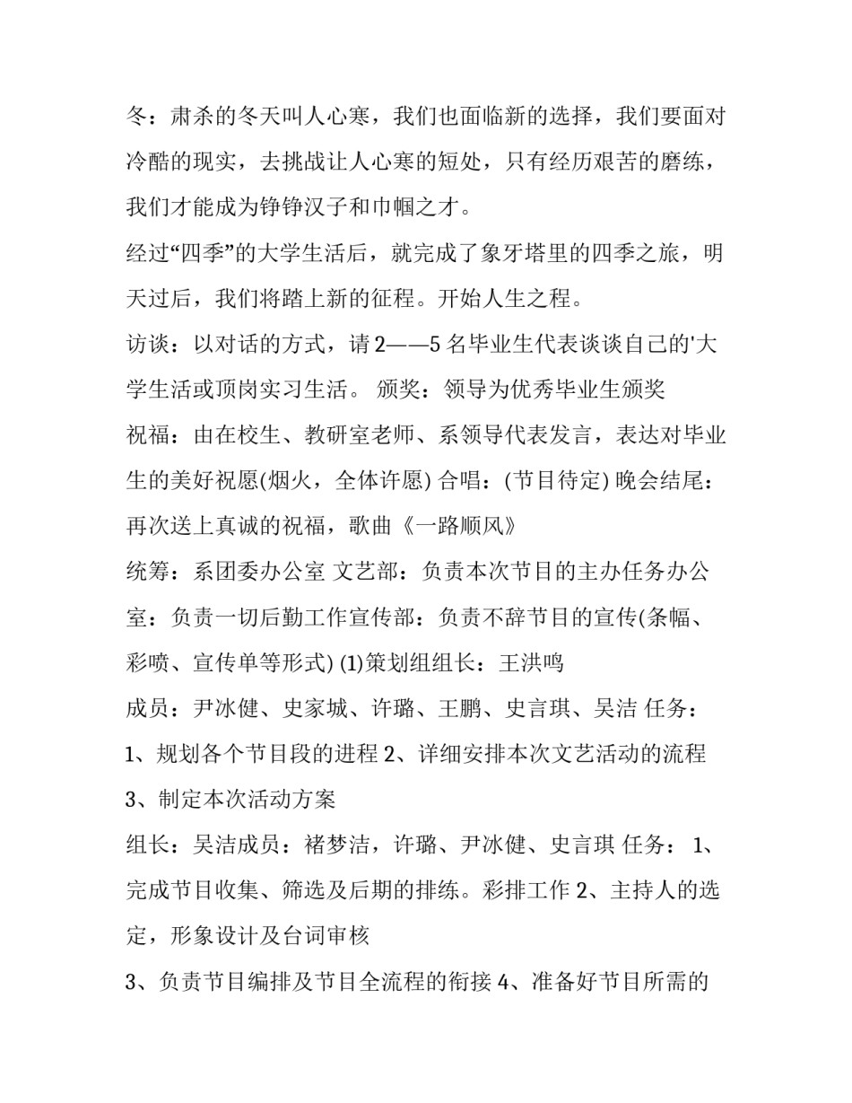 毕业晚会活动策划书 毕业晚会活动策划(模板8篇)_第3页