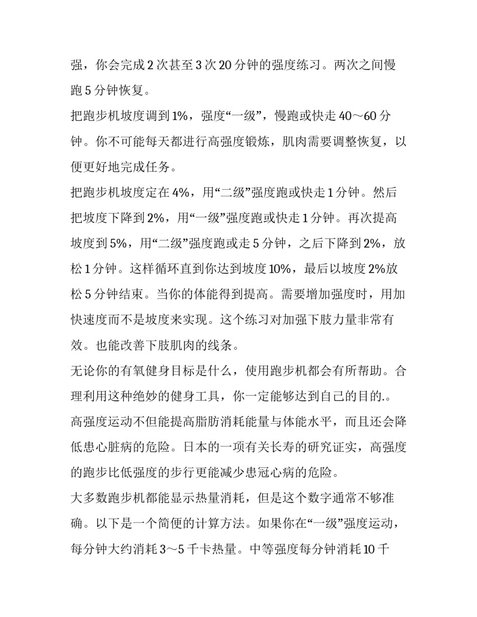 最新跑步机减肥计划书 跑步机减肥计划方案(六篇)_第2页