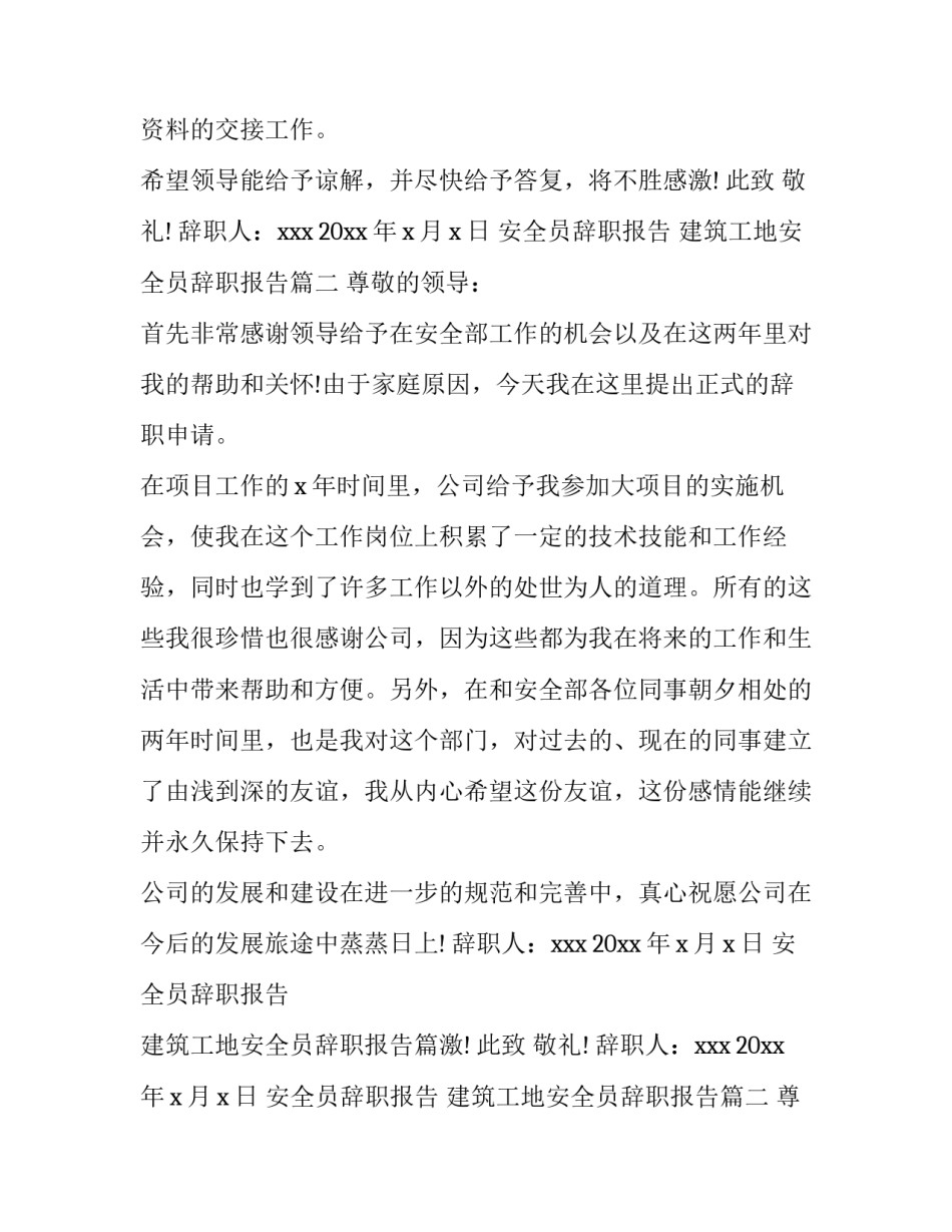 最新安全员辞职报告 建筑工地安全员辞职报告(14篇)_第2页