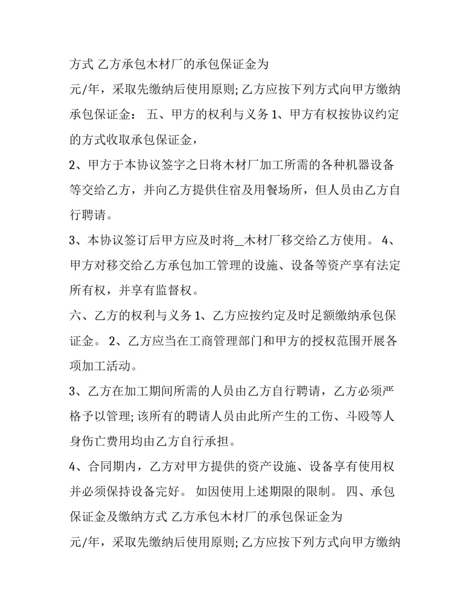 雨伞加工合同模板 雨伞裁布模板如何做(三篇)_第2页