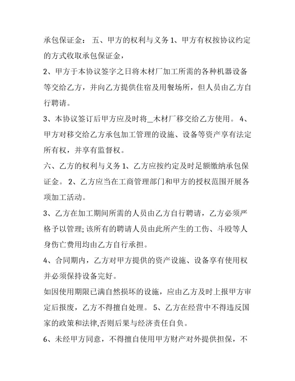 雨伞加工合同模板 雨伞裁布模板如何做(三篇)_第3页