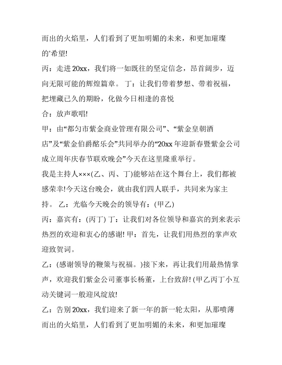 最新公司新年晚会主持词(优质8篇)_第2页